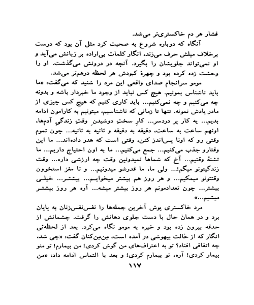 مومو - نمونه سوم - جزیره کتاب های الکترونیکی
